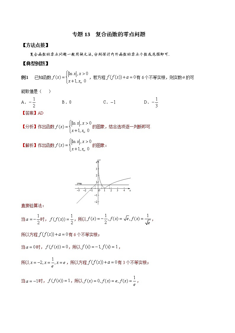 专题13 复合函数的零点问题-2021-2022学年高一数学培优辅导(人教A版必修第一册)第1页