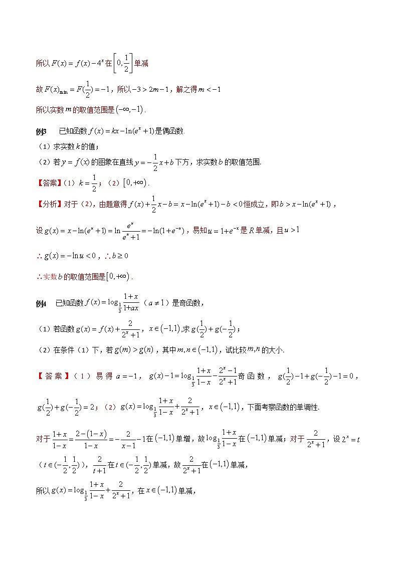 专题14 对数函数的综合运用-2021-2022学年高一数学培优辅导(人教A版必修第一册)第2页