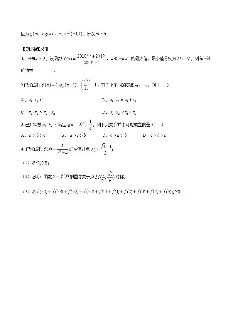 专题14 对数函数的综合运用-2021-2022学年高一数学培优辅导(人教A版必修第一册)第3页