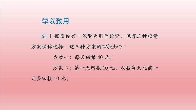 高一数学人教A版(2019)必修第一册4.5.3函数模型的应用(2)课件40张05