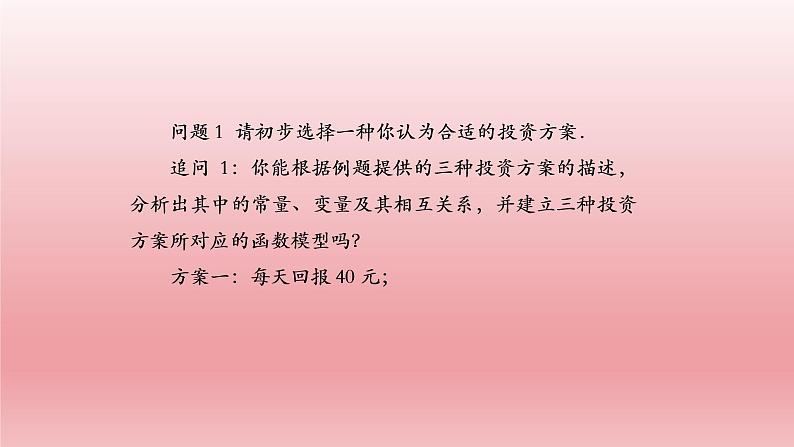 高一数学人教A版(2019)必修第一册4.5.3函数模型的应用(2)课件40张07