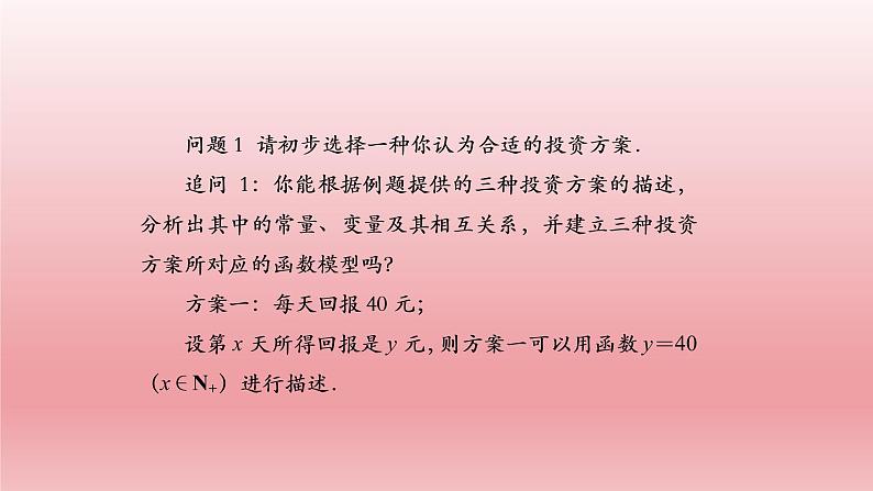 高一数学人教A版(2019)必修第一册4.5.3函数模型的应用(2)课件40张08