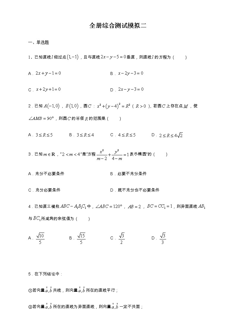 全册综合测试模拟二 (原卷版)第1页