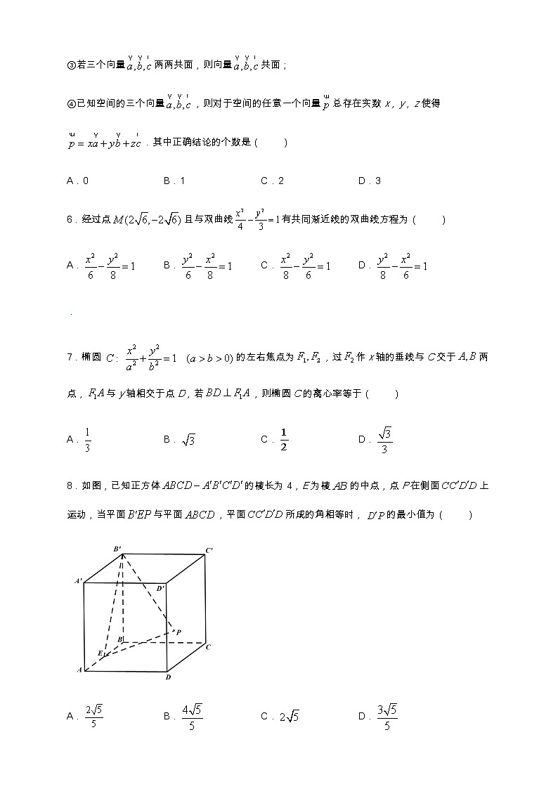 全册综合测试模拟二 (原卷版)第2页