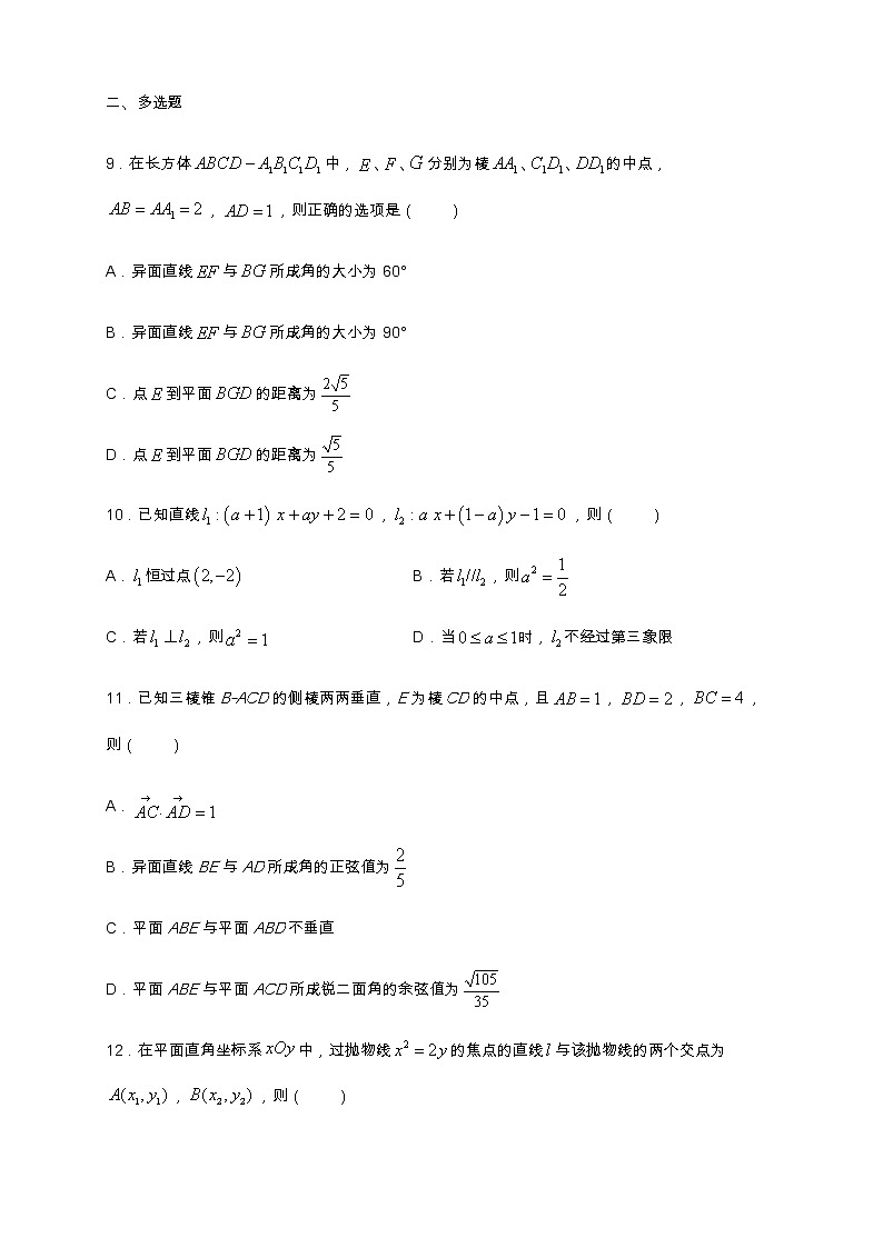 全册综合测试模拟二 (原卷版)第3页