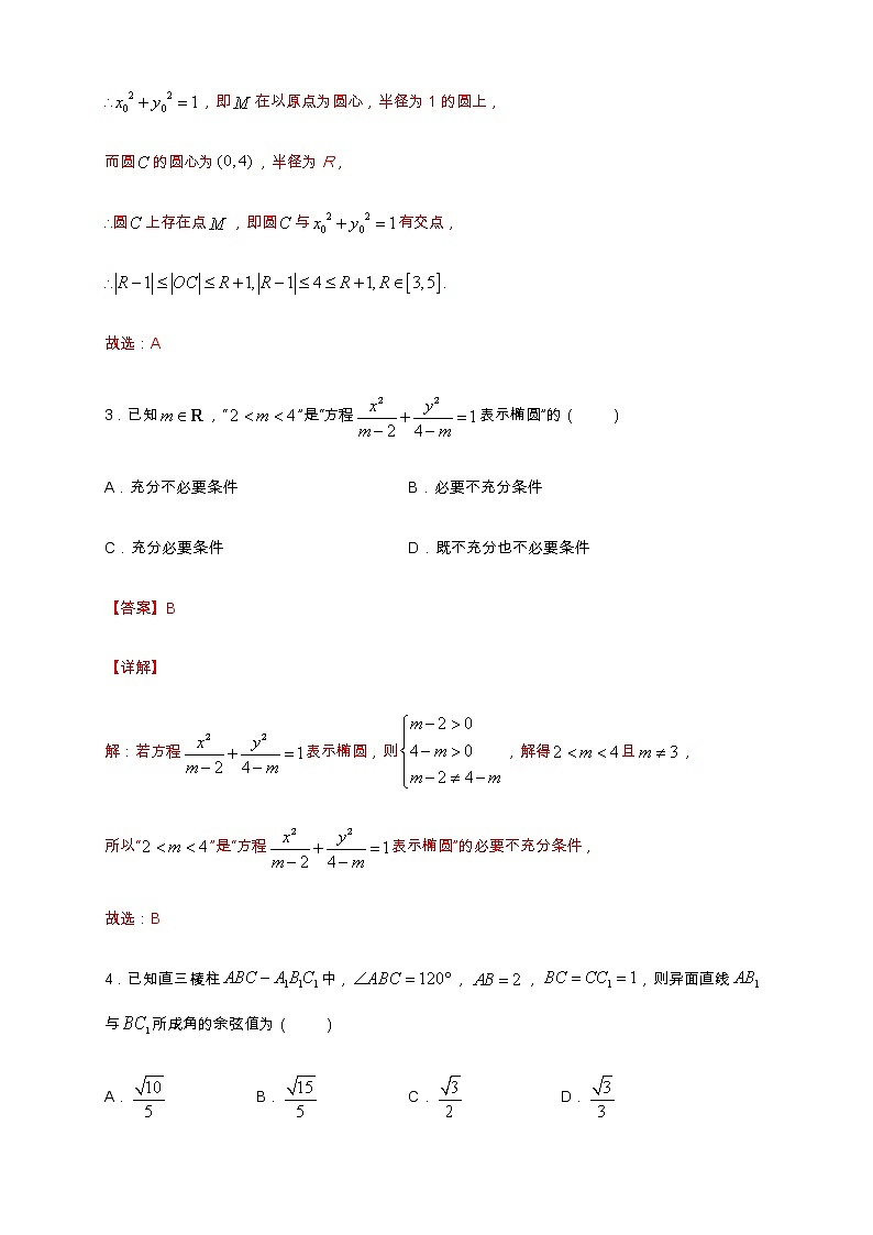 全册综合测试模拟二 (解析版)第2页