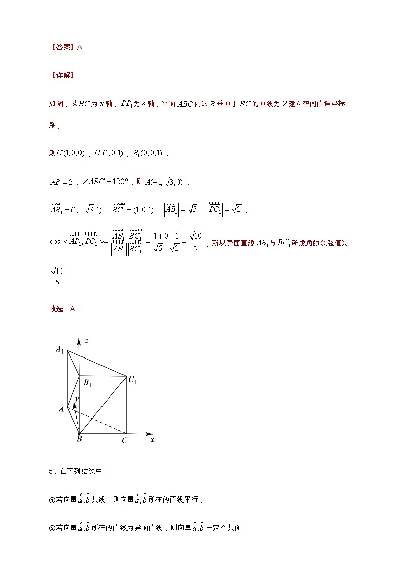 全册综合测试模拟二 (解析版)第3页