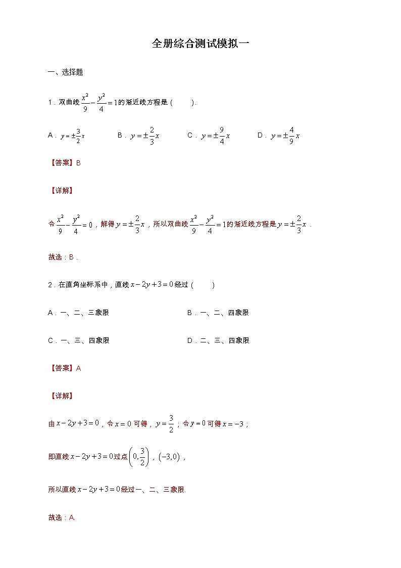 全册综合测试模拟一 (解析版)第1页