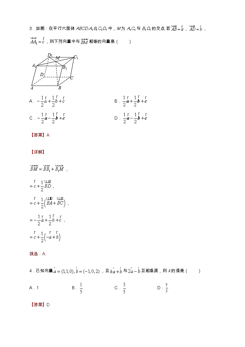 全册综合测试模拟一 (解析版)第2页