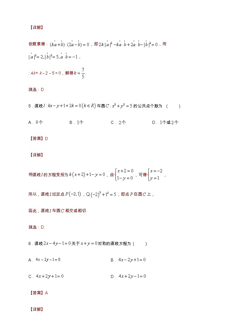 全册综合测试模拟一 (解析版)第3页