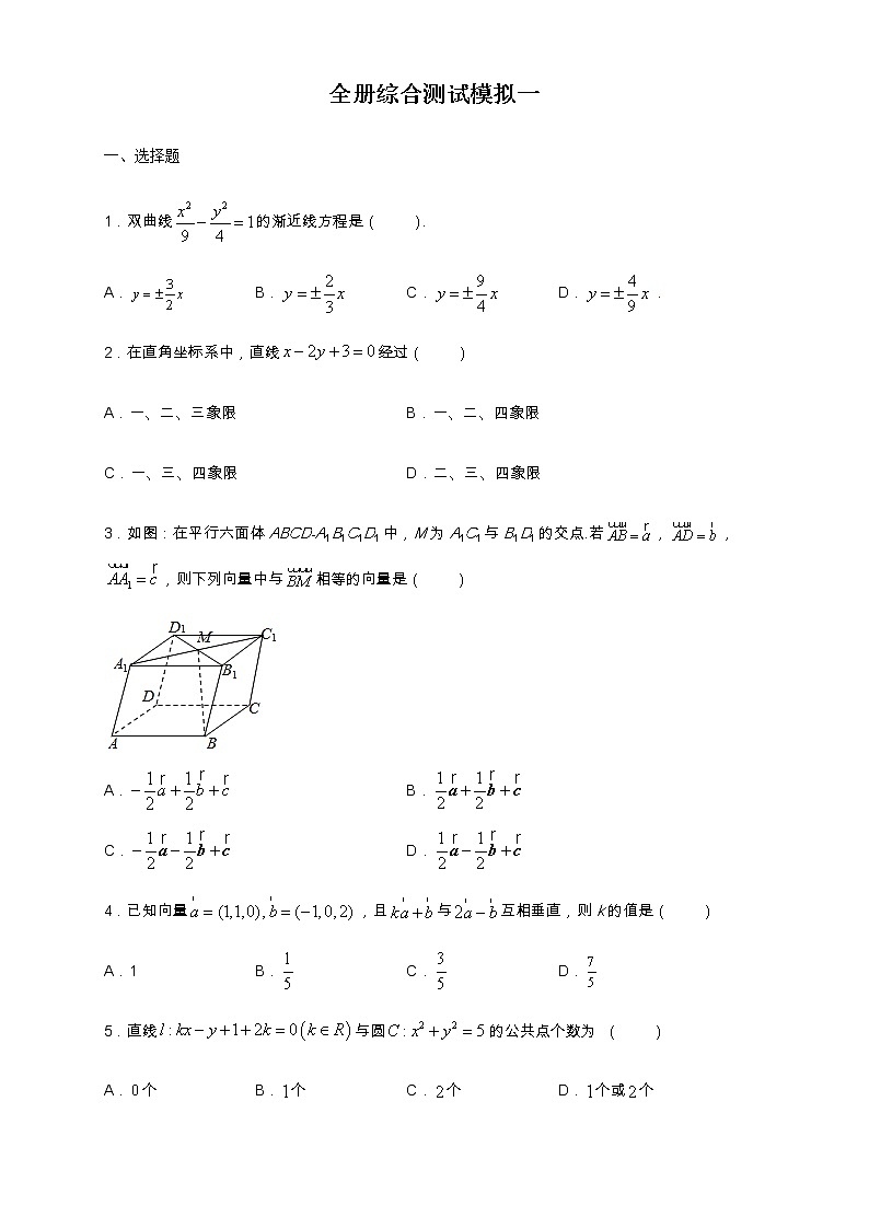 全册综合测试模拟一 (原卷版)第1页