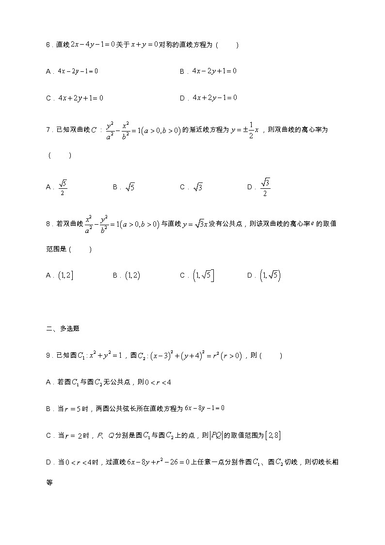 全册综合测试模拟一 (原卷版)第2页