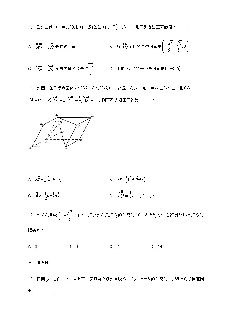 全册综合测试模拟一 (原卷版)第3页
