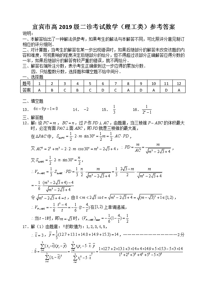 宜宾市2019级二诊理科数学(答案)第1页