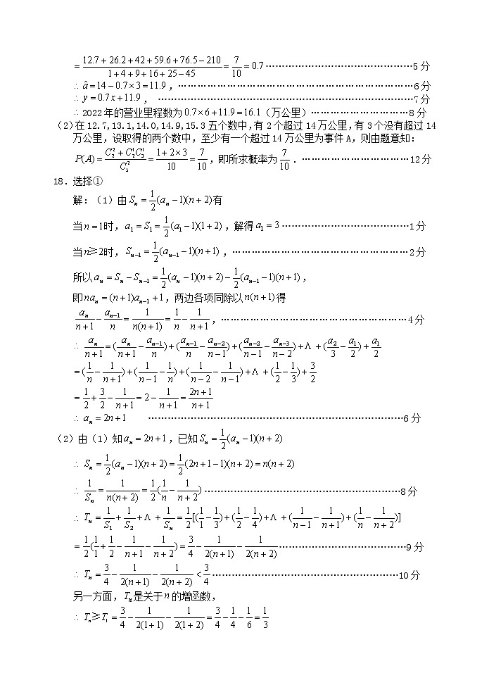 宜宾市2019级二诊理科数学(答案)第2页