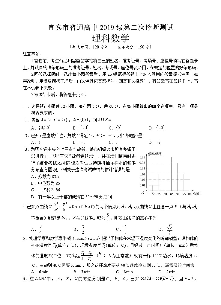 宜宾市2019级二诊理科数学试题第1页