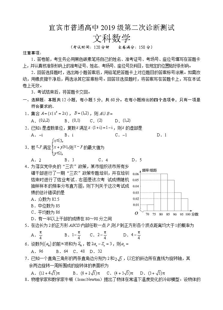 2022宜宾高三下学期第二次诊断性测试(3月)(二模)数学(文)含答案01