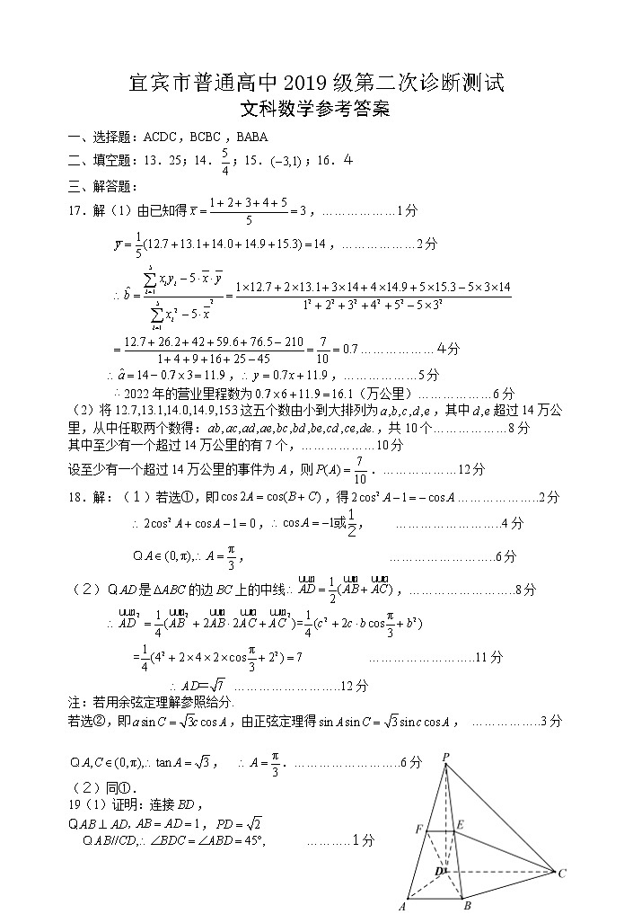 2022宜宾高三下学期第二次诊断性测试(3月)(二模)数学(文)含答案01