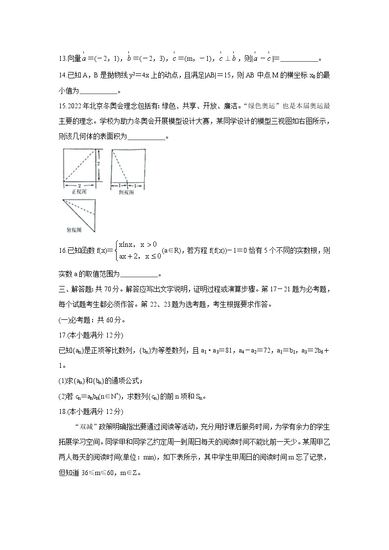 2022江西省重点中学协作体高三2月第一次联考试卷数学（文）含答案03