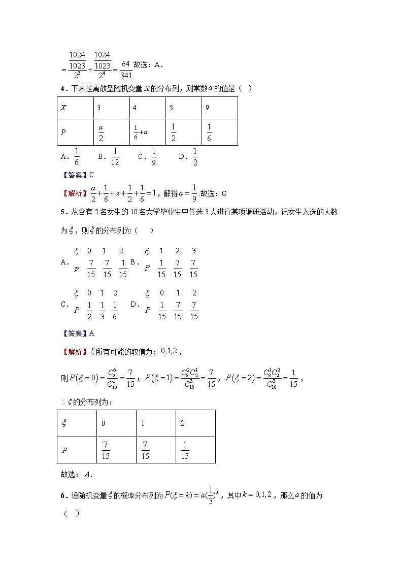 7.2 离散型随机变量及其分布列-新教材2021-2022学年高二数学人教A选择性必修第三册同步课时训练必刷题第2页