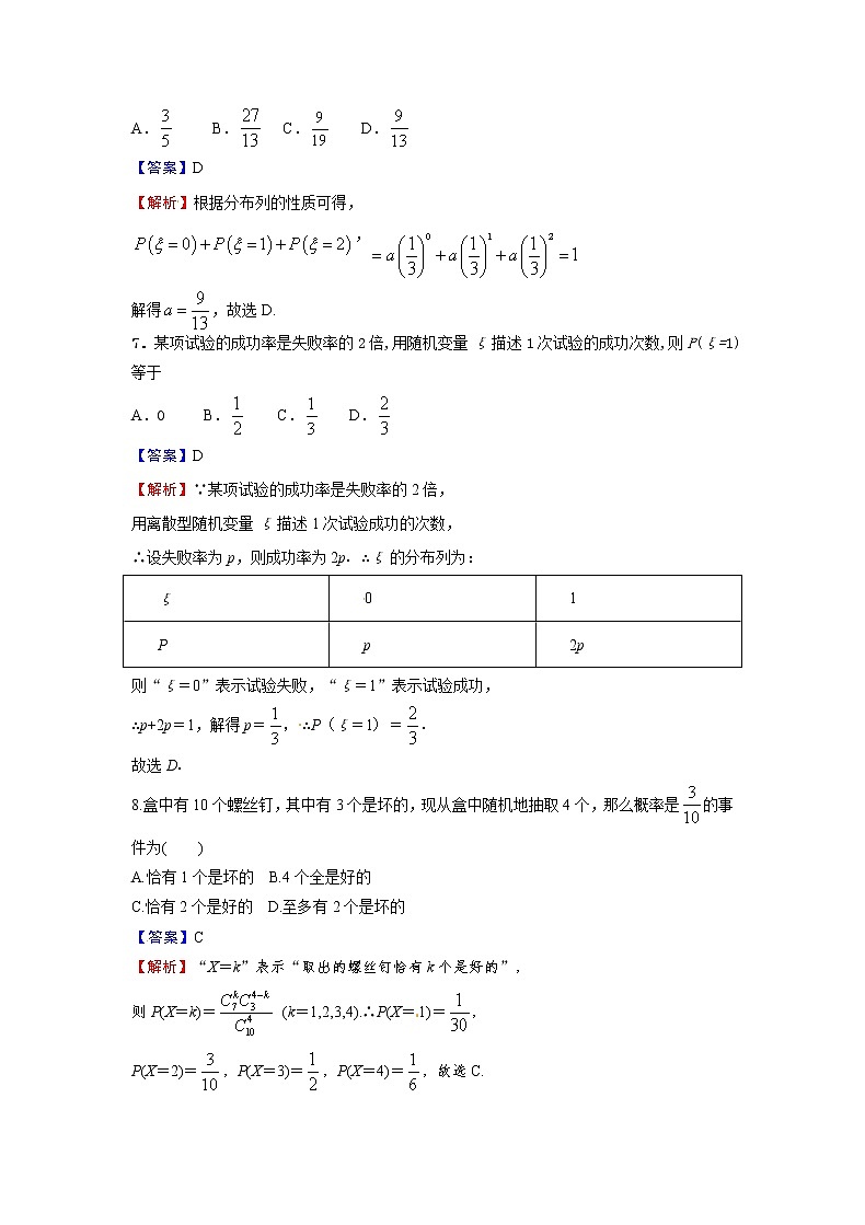 7.2 离散型随机变量及其分布列-新教材2021-2022学年高二数学人教A选择性必修第三册同步课时训练必刷题第3页