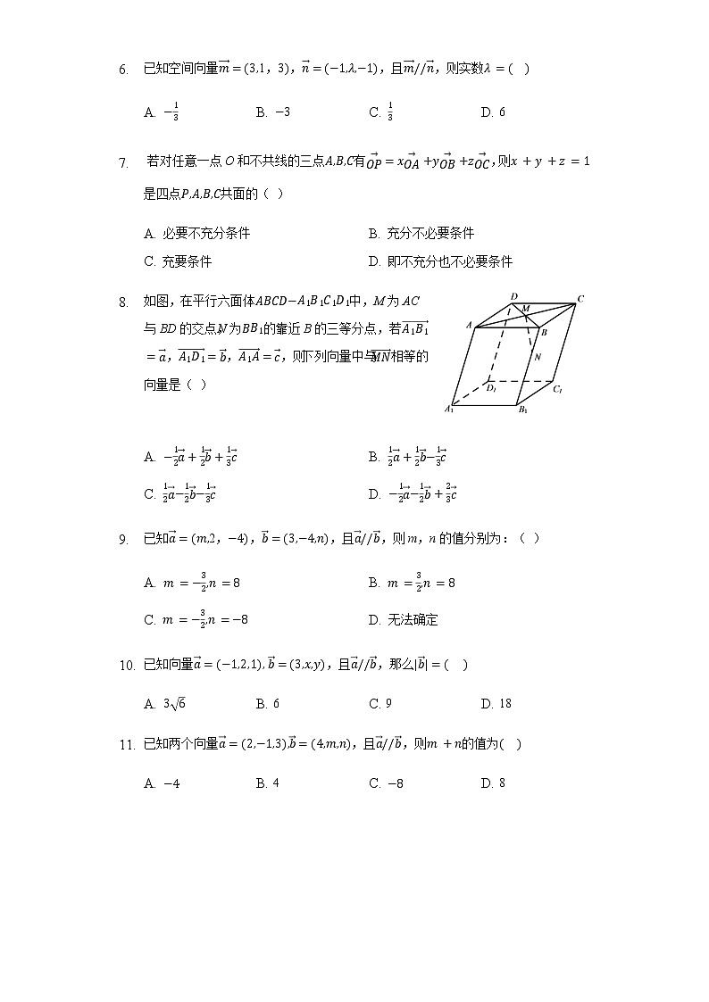 1.2 空间向量基本定理-【新教材】人教A版(2019)高中数学选择性必修第一册同步练习第2页