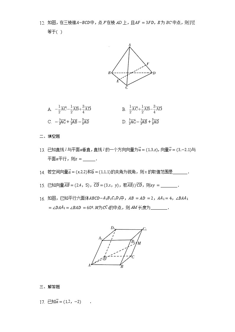 1.2 空间向量基本定理-【新教材】人教A版(2019)高中数学选择性必修第一册同步练习第3页