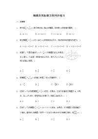高中数学人教A版 (2019)选择性必修 第一册3.1 椭圆复习练习题