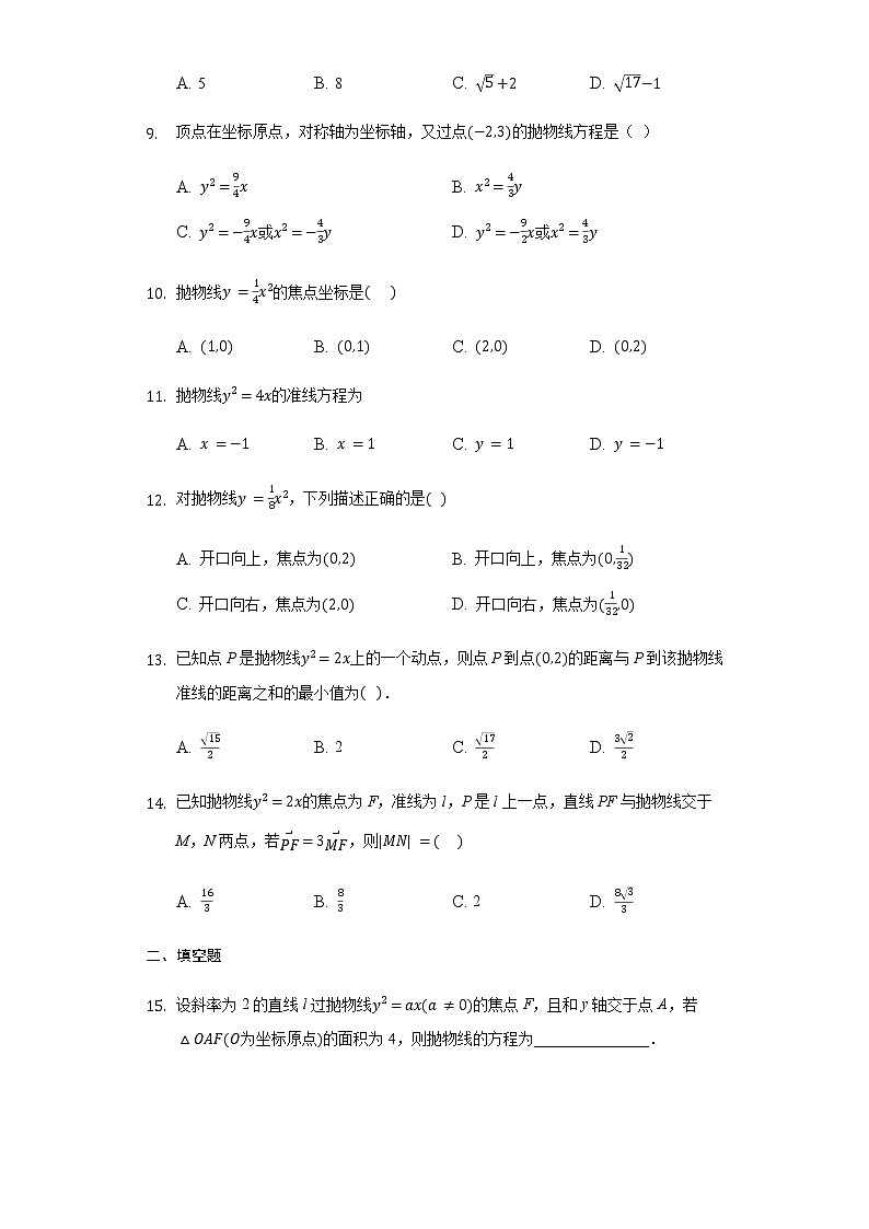 3.3.1 抛物线及其标准方程-【新教材】人教A版(2019)高中数学选择性必修第一册同步练习第2页