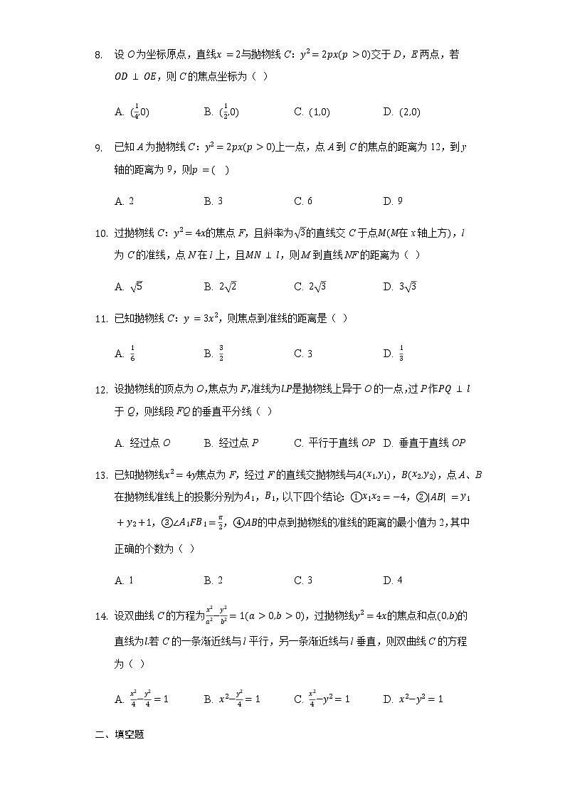 3.3.2 拋物線的簡單幾何性質(zhì)-【新教材】人教A版（2019）高中數(shù)學(xué)選擇性必修第一冊(cè)同步練習(xí)第2頁