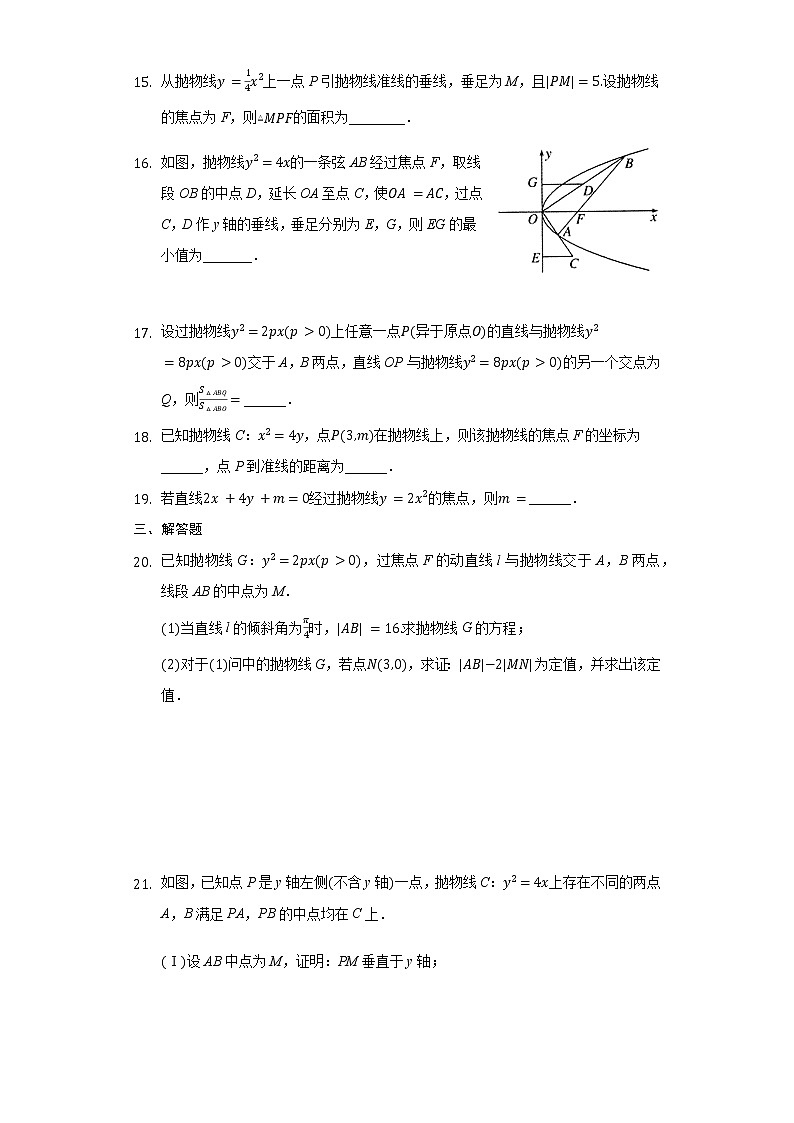 3.3.2 拋物線的簡單幾何性質(zhì)-【新教材】人教A版（2019）高中數(shù)學(xué)選擇性必修第一冊(cè)同步練習(xí)第3頁