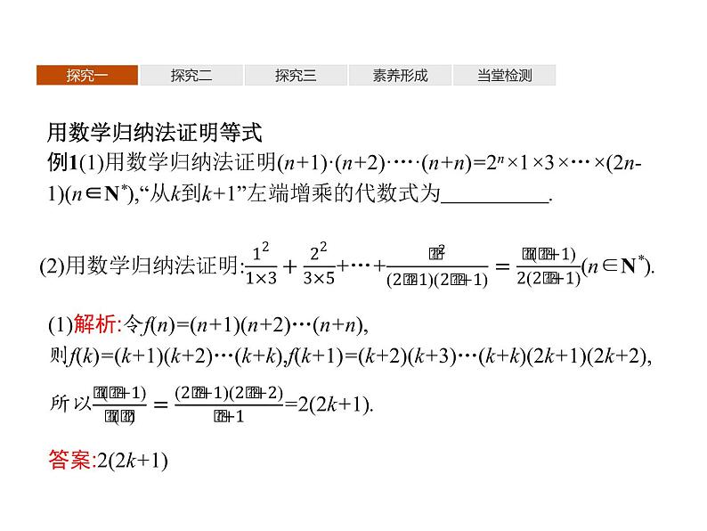 4.4 数学归纳法-人教A版(2019)高中数学选择性必修第二册课件(共25张PPT)05