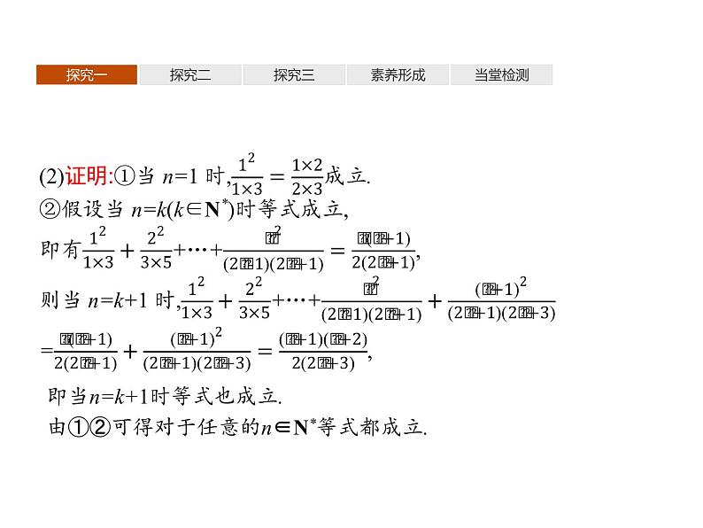 4.4 数学归纳法-人教A版(2019)高中数学选择性必修第二册课件(共25张PPT)06