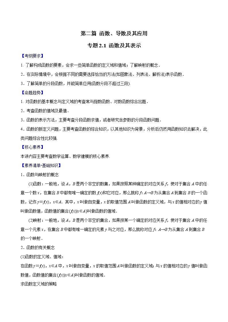 专题2.1 函数及其表示(解析版)第1页