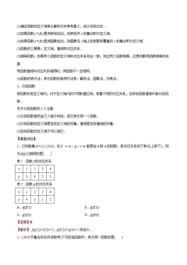 专题2.1 函数及其表示(解析版)第2页