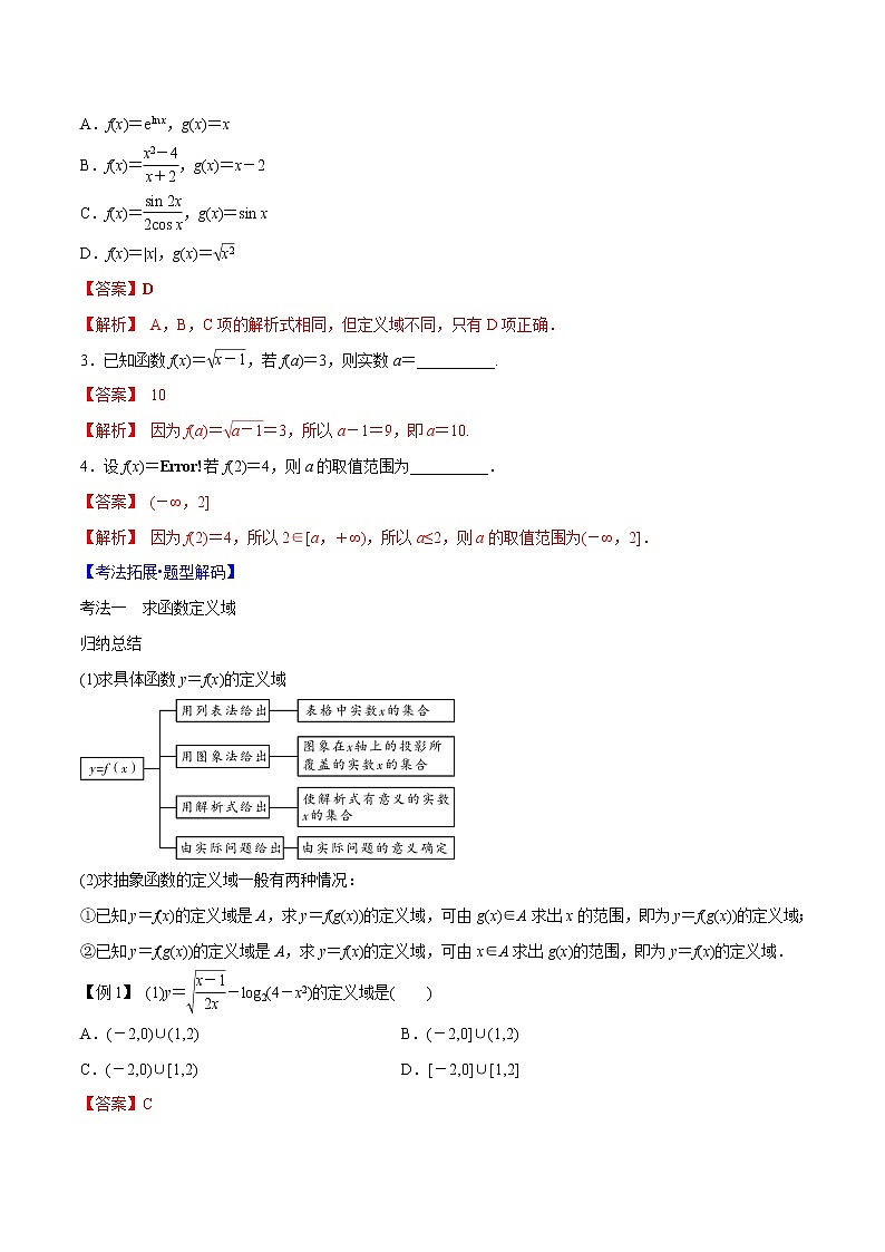 专题2.1 函数及其表示(解析版)第3页