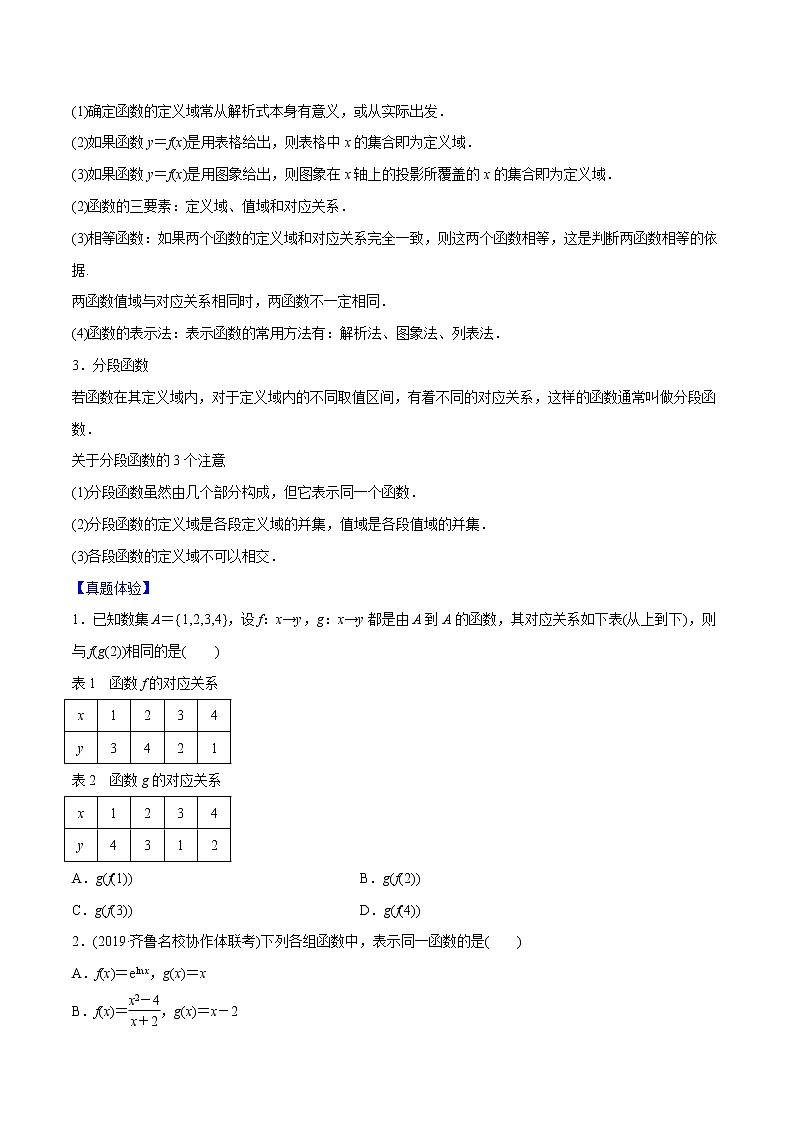 专题2.1 函数及其表示(原卷版)第2页