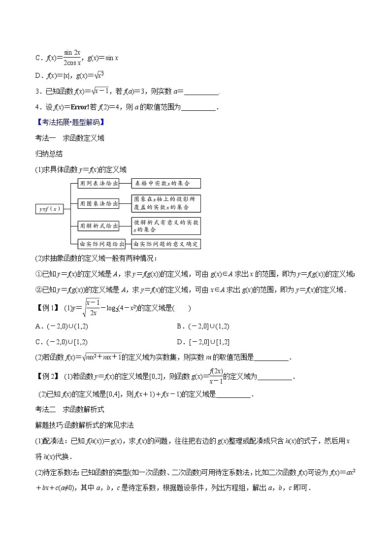 专题2.1 函数及其表示(原卷版)第3页