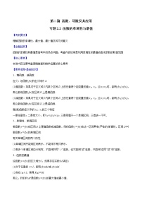 专题2.2 函数的单调性与最值-2022年高考数学一轮复习核心素养大揭秘学案