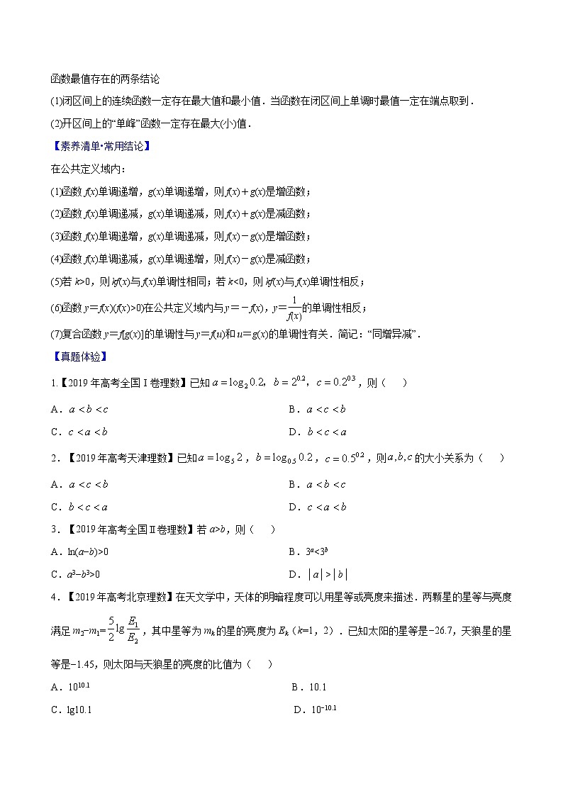 專題2.2 函數(shù)的單調(diào)性與最值（原卷版）第2頁