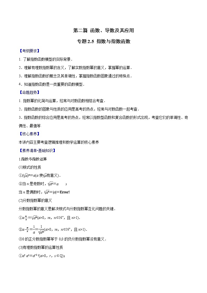 专题2.5 指数与指数函数(解析版)第1页