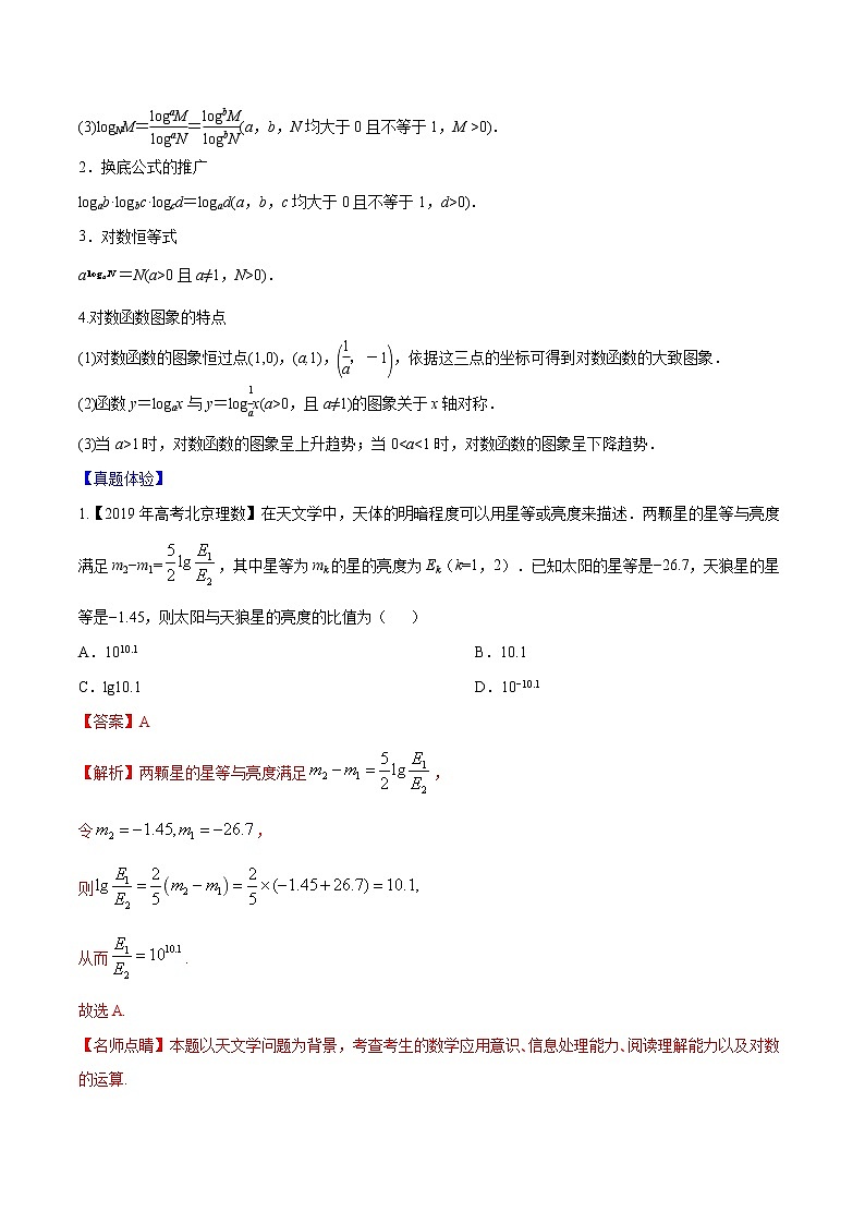 专题2.6 对数与对数函数(解析版)第3页