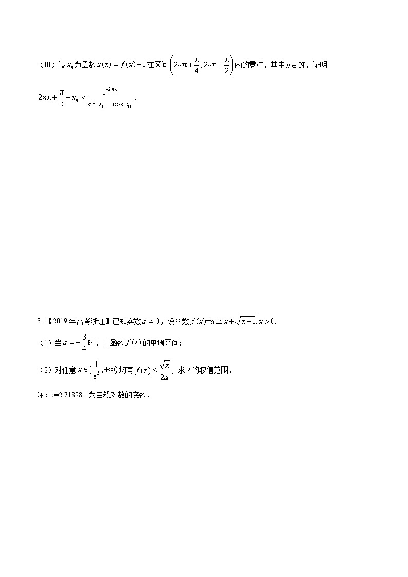 专题2.11 导数与函数的单调性-2022年高考数学一轮复习核心素养大揭秘学案03