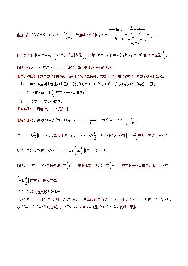 专题2.13 导数的综合应用(解析版)第2页