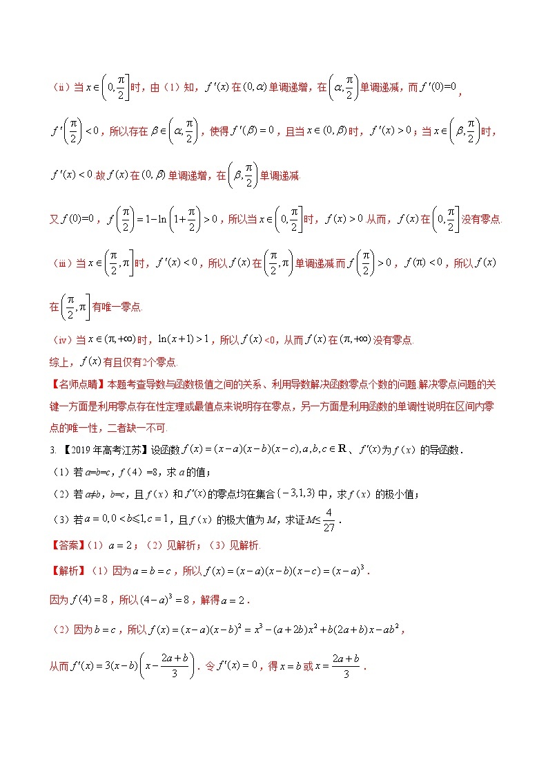 专题2.13 导数的综合应用-2022年高考数学一轮复习核心素养大揭秘学案03