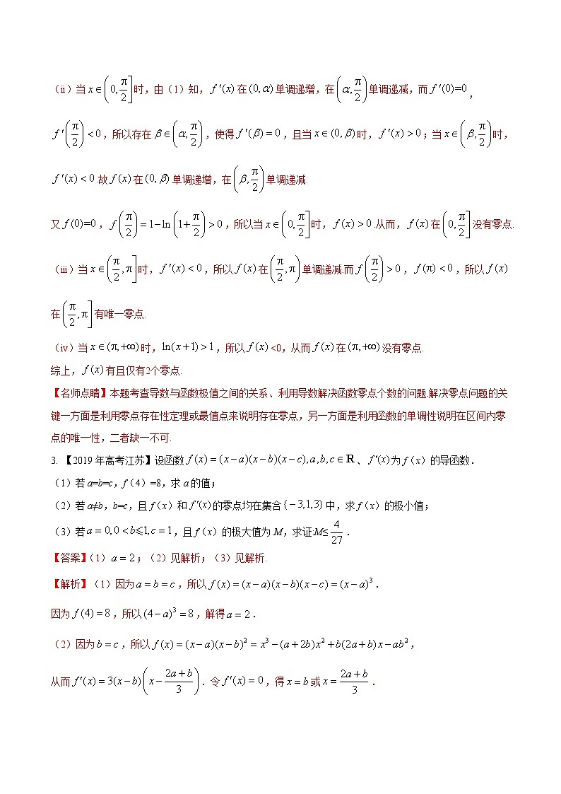 专题2.13 导数的综合应用(解析版)第3页