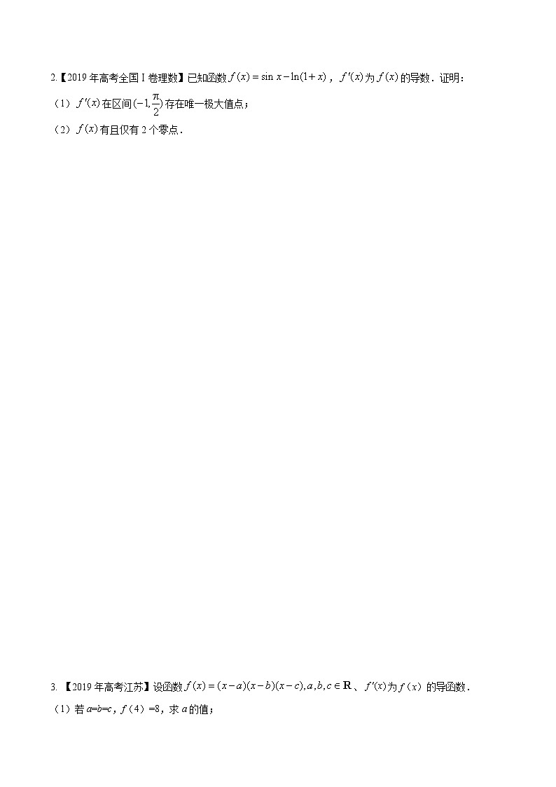 专题2.13 导数的综合应用(原卷版)第2页