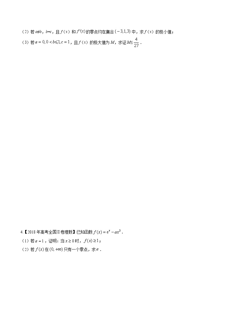 专题2.13 导数的综合应用-2022年高考数学一轮复习核心素养大揭秘学案03