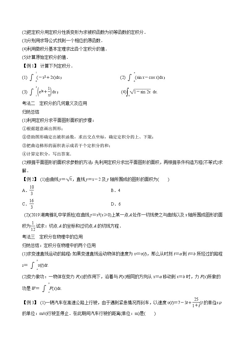 专题2.14 定积分与微积分基本定理 (原卷版)第3页