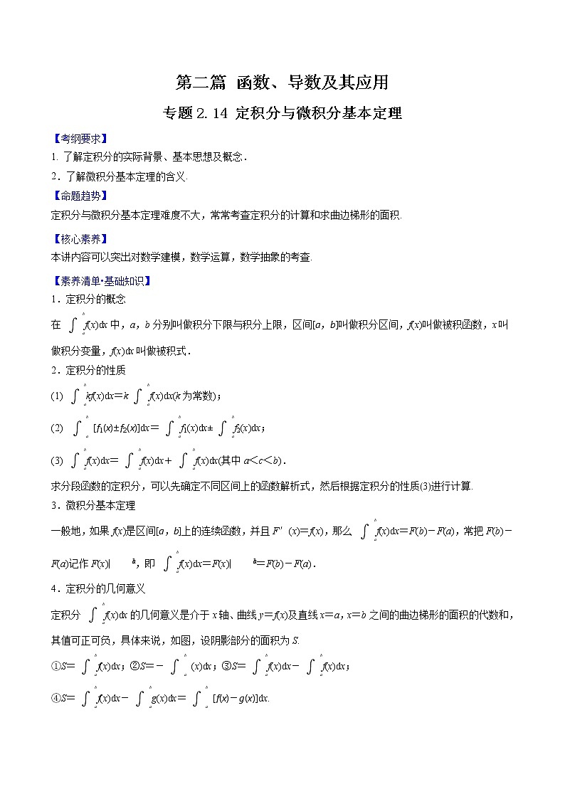 专题2.14 定积分与微积分基本定理 (解析版)第1页